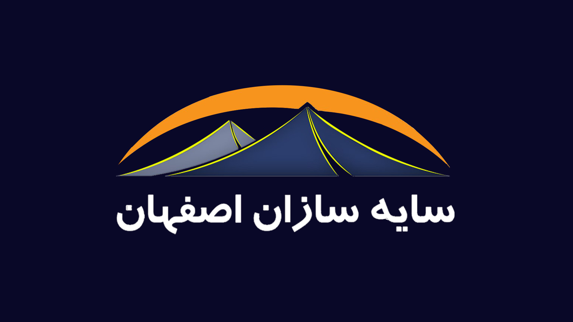 افتتاح سایت سایه سازان اصفهان